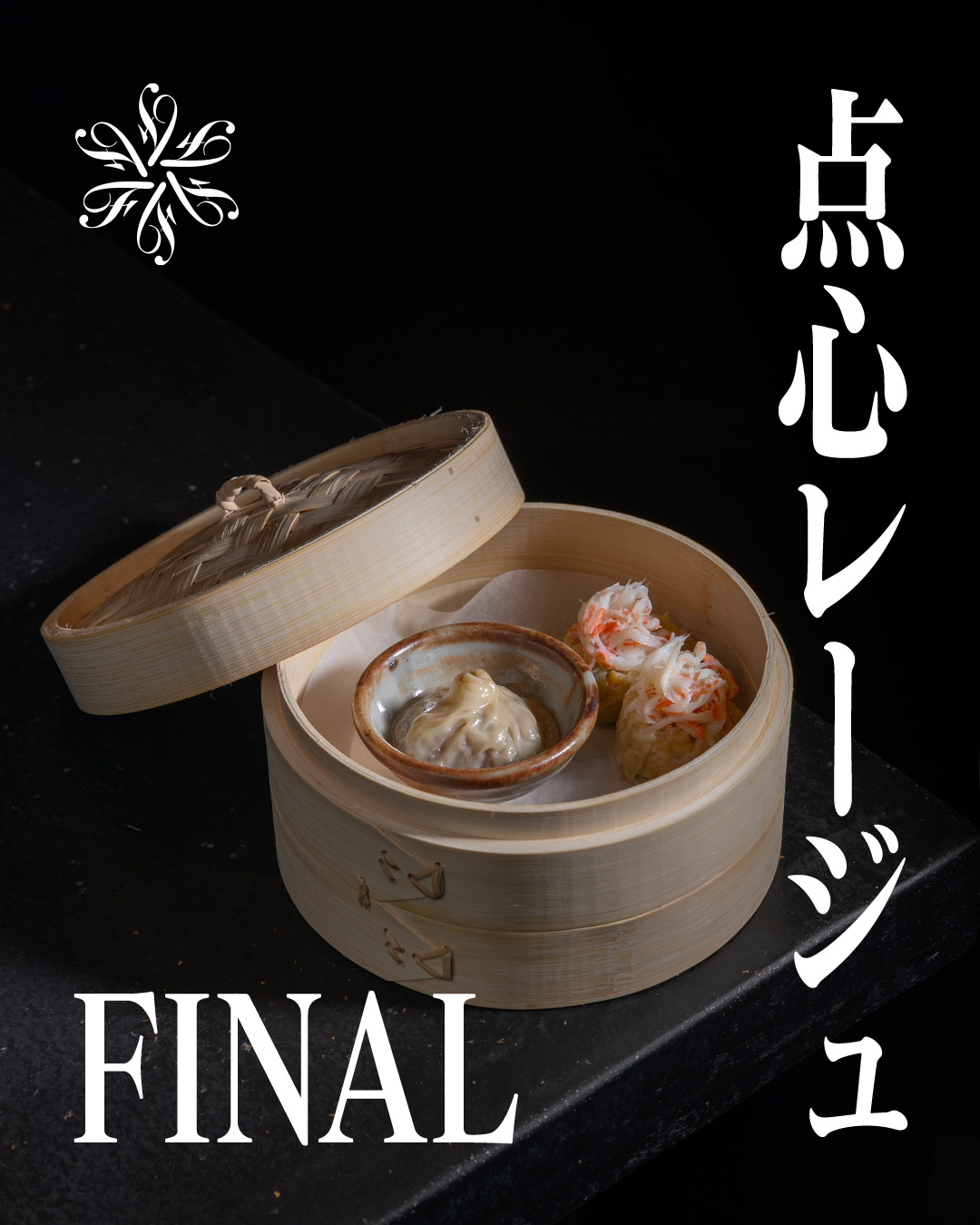 点心レージュ